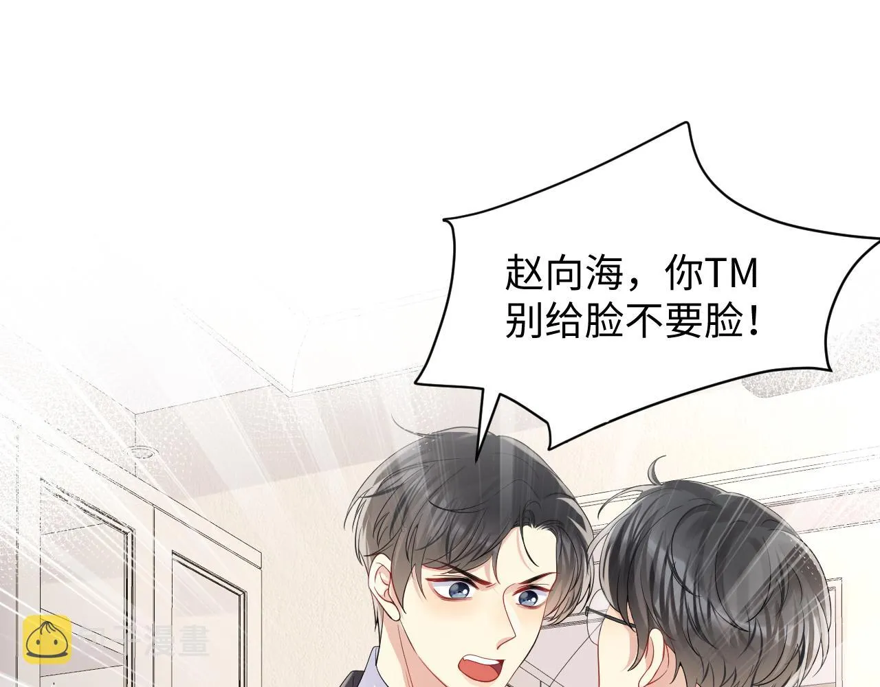 第49话 叶总的漫长追妻路 第77页