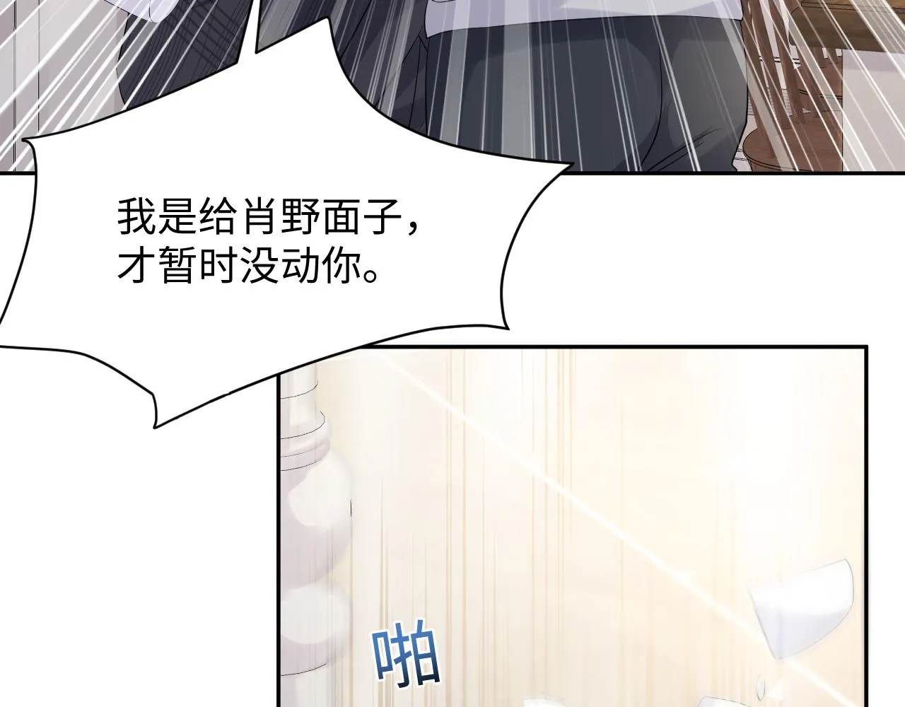 第49话 叶总的漫长追妻路 第79页
