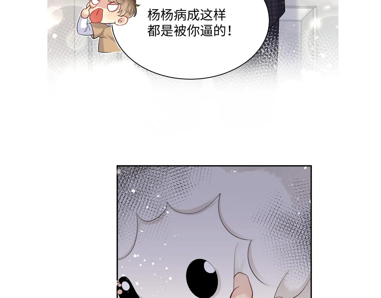 第49话 叶总的漫长追妻路 第90页