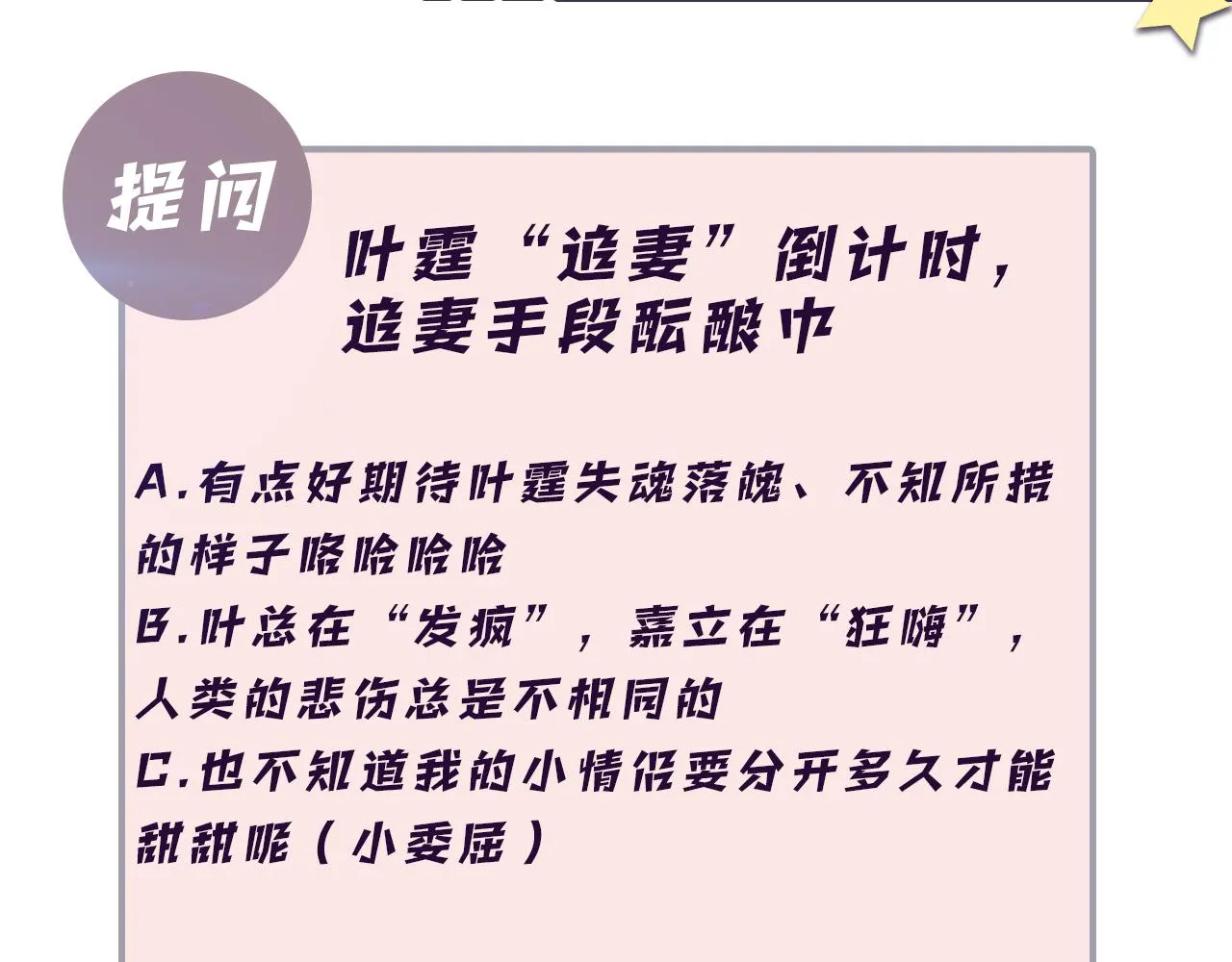第49话 叶总的漫长追妻路 第92页