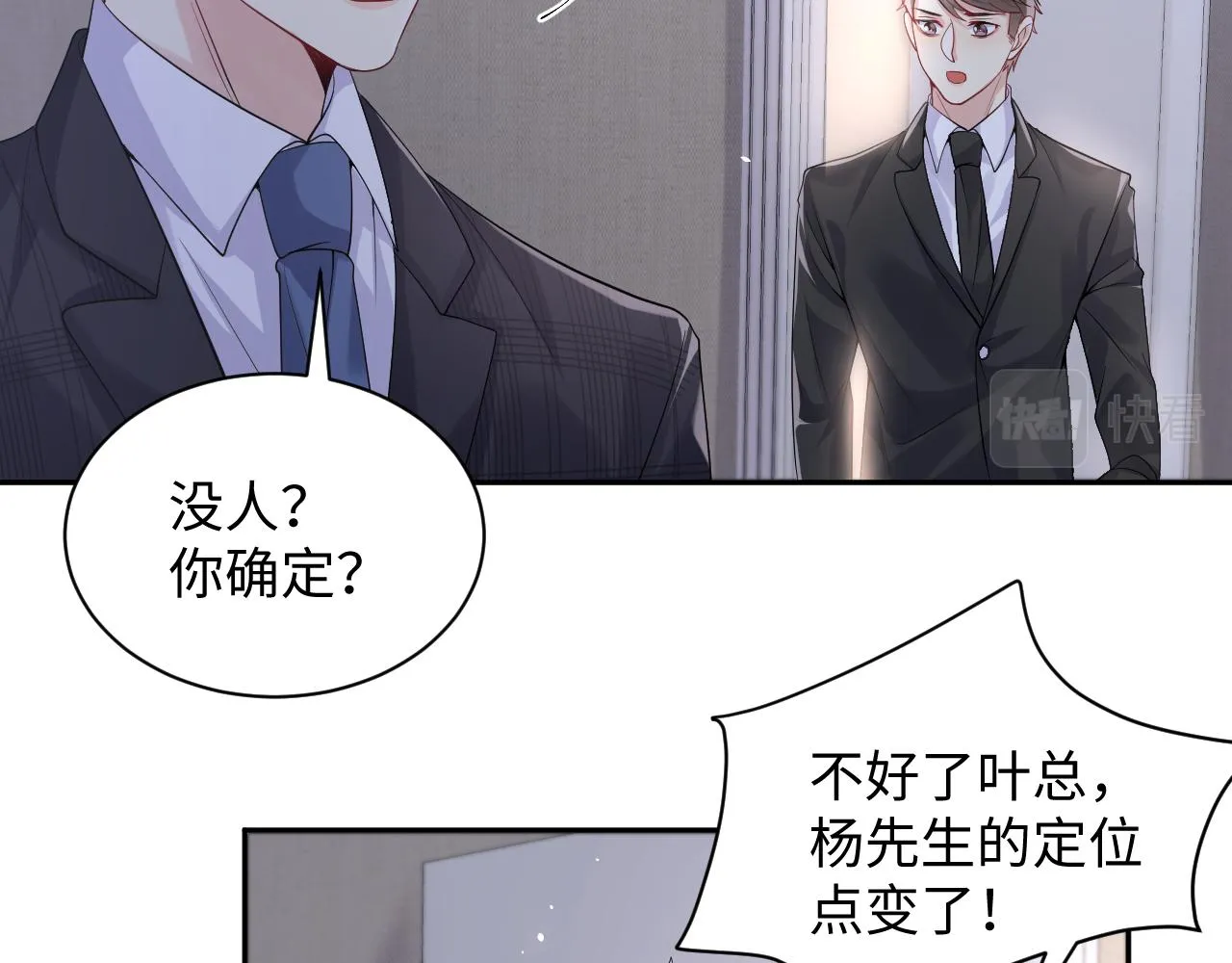 第48话 叶霆怒打赵向海 第9页