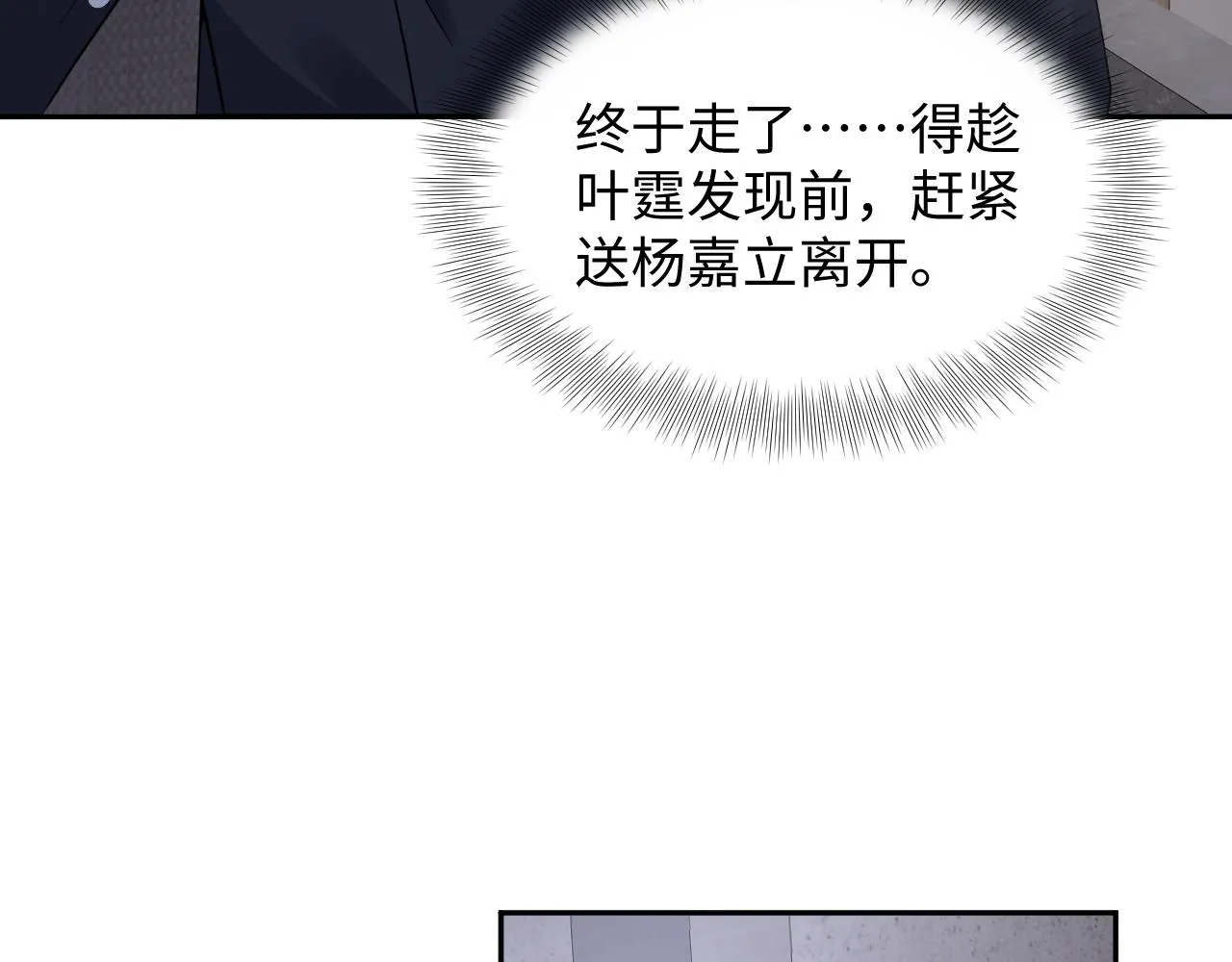 第48话 叶霆怒打赵向海 第23页