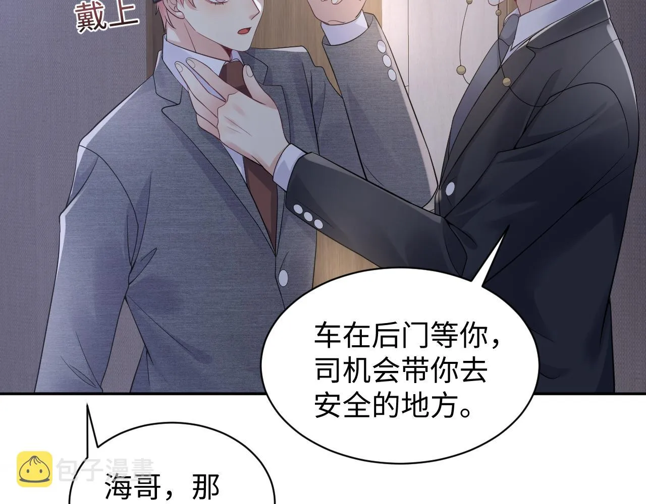 第48话 叶霆怒打赵向海 第30页