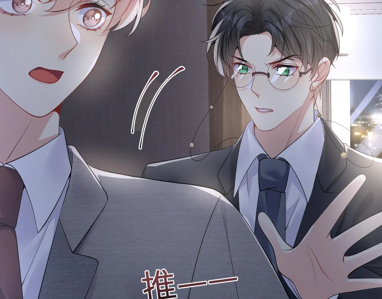 第48话 叶霆怒打赵向海 第32页