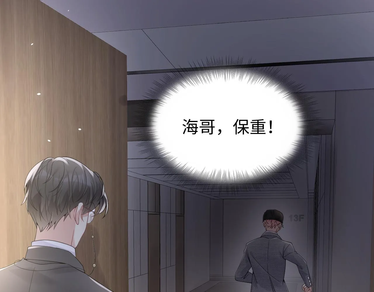 第48话 叶霆怒打赵向海 第34页
