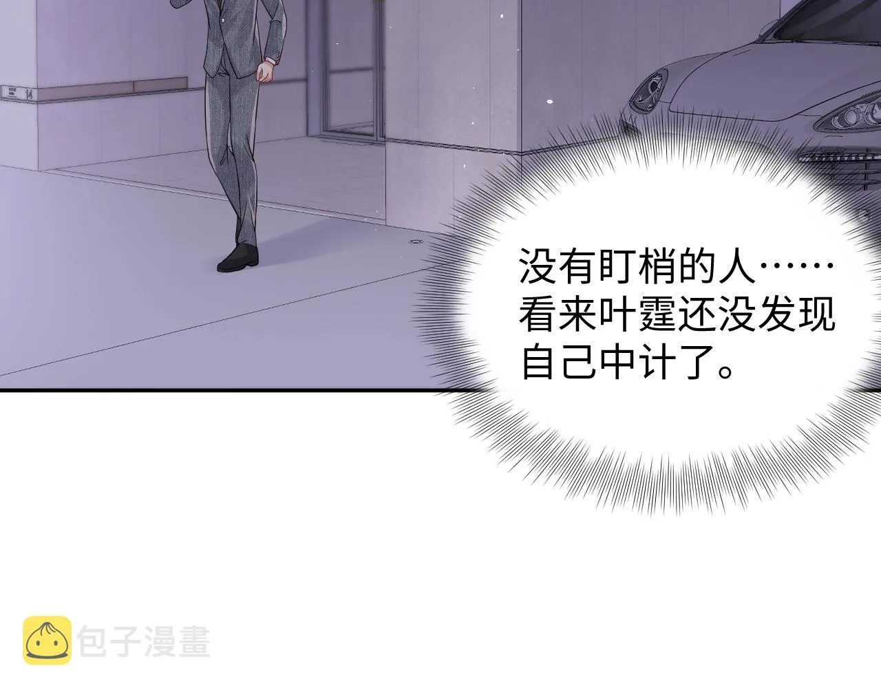 第48话 叶霆怒打赵向海 第50页