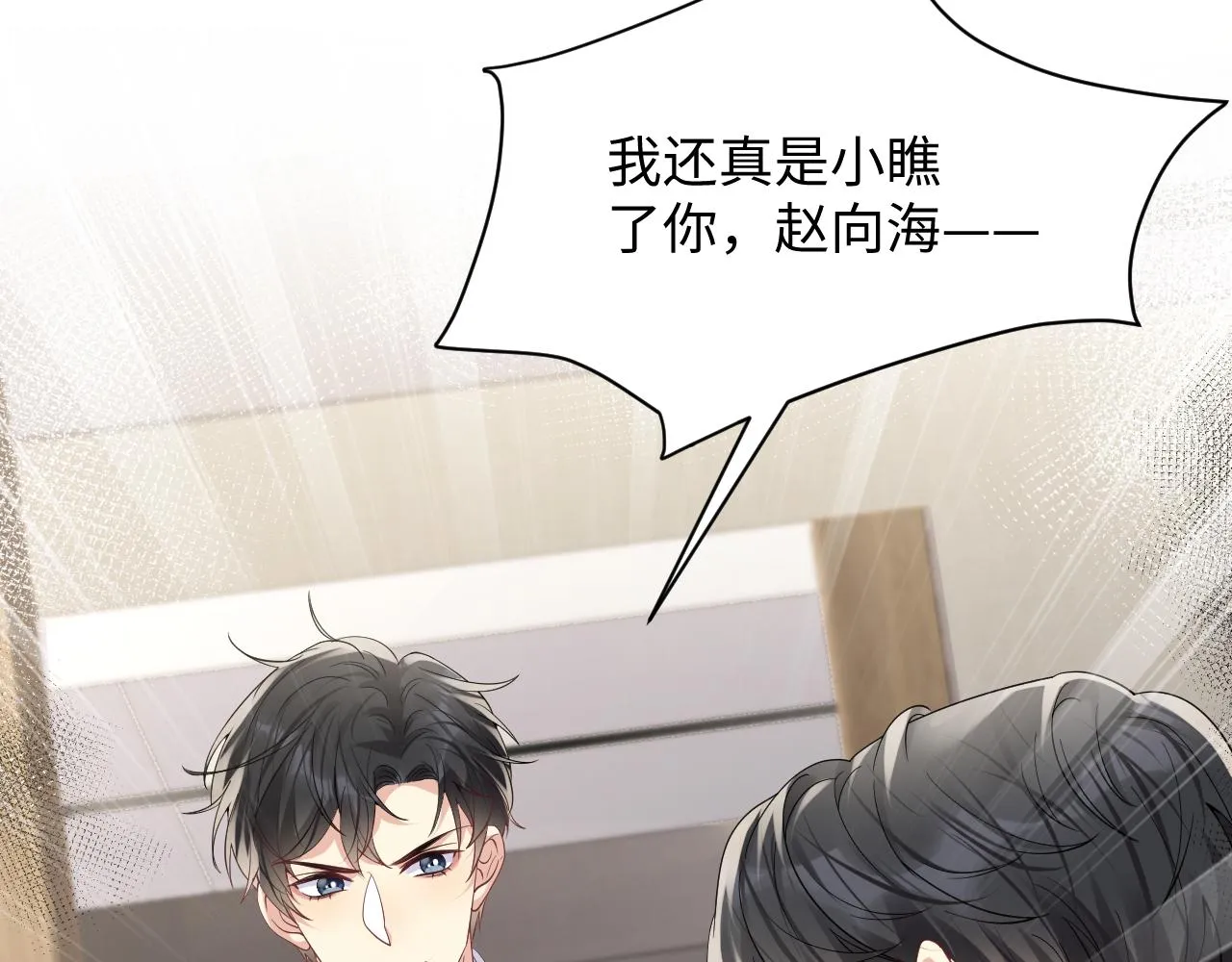 第48话 叶霆怒打赵向海 第82页