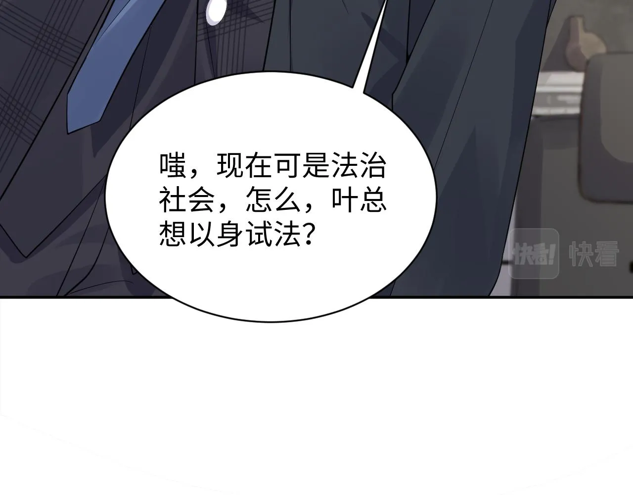 第48话 叶霆怒打赵向海 第89页