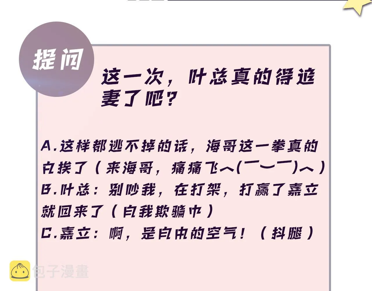 第48话 叶霆怒打赵向海 第97页