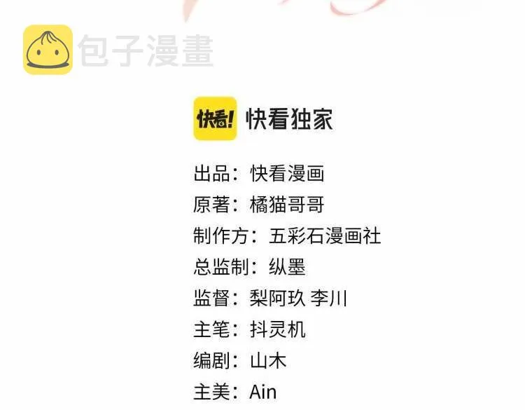 第47话 行踪暴露，嘉立危险！ 第3页