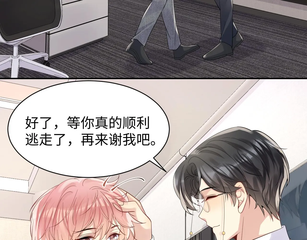 第47话 行踪暴露，嘉立危险！ 第13页