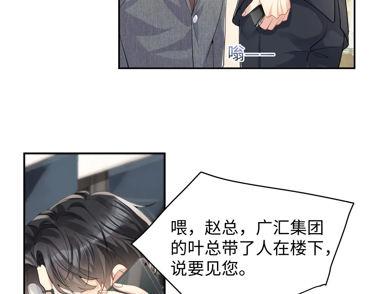 第47话 行踪暴露，嘉立危险！ 第17页