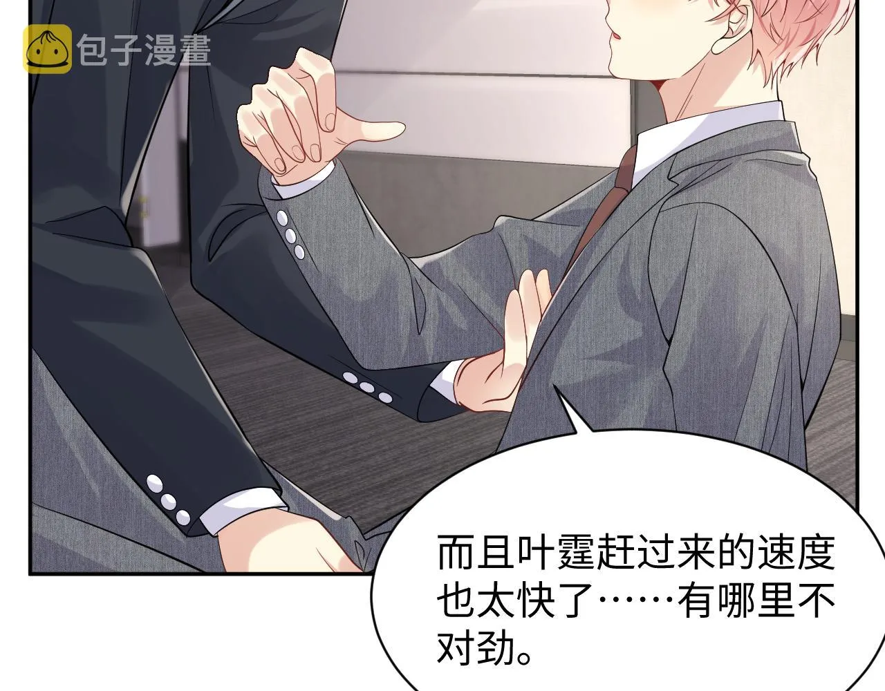 第47话 行踪暴露，嘉立危险！ 第25页