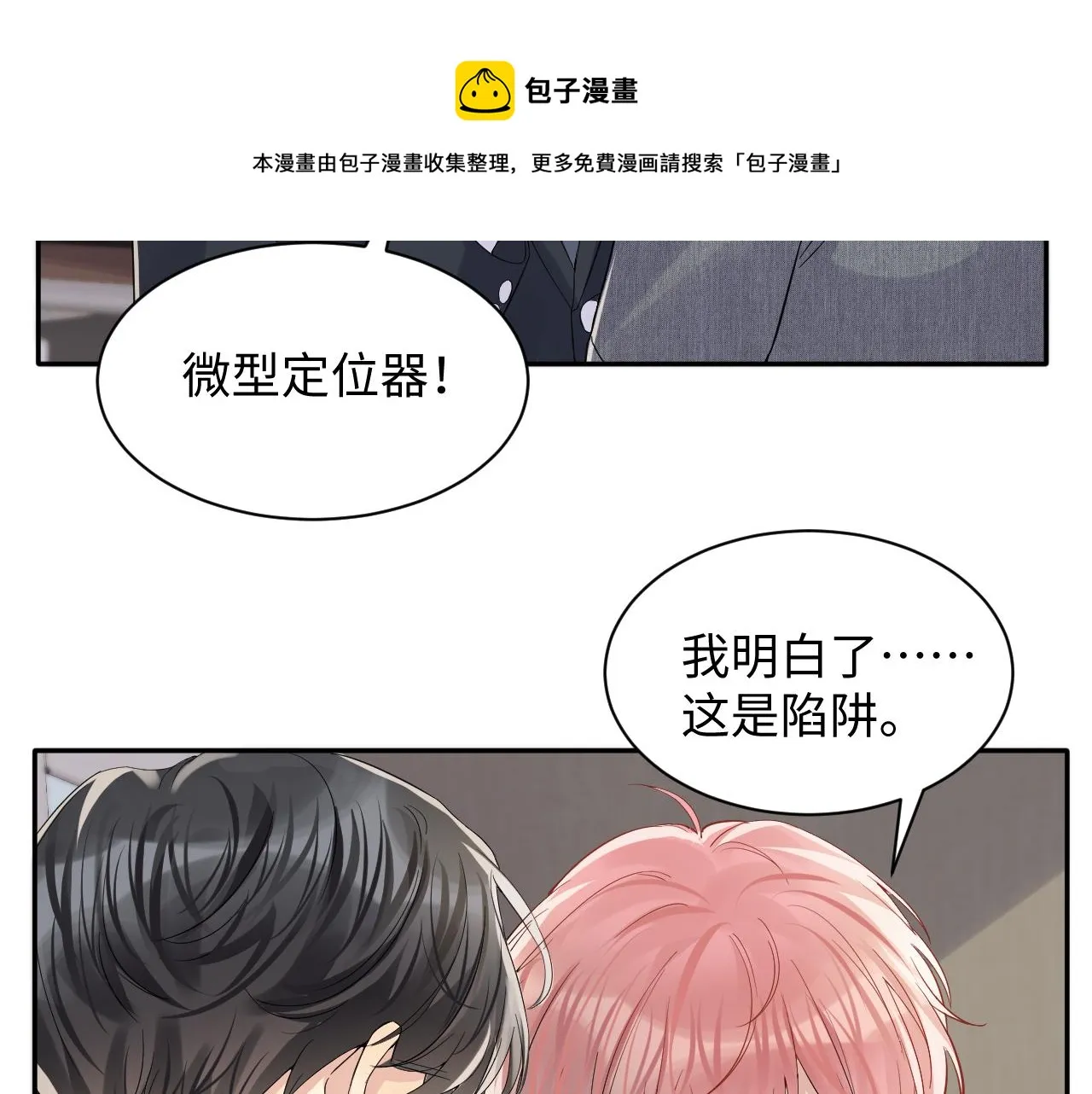 第47话 行踪暴露，嘉立危险！ 第39页