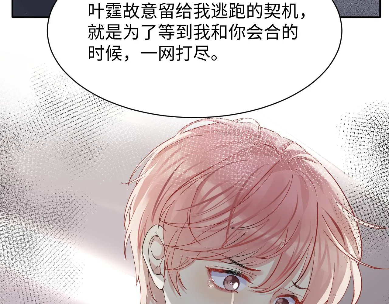 第47话 行踪暴露，嘉立危险！ 第41页