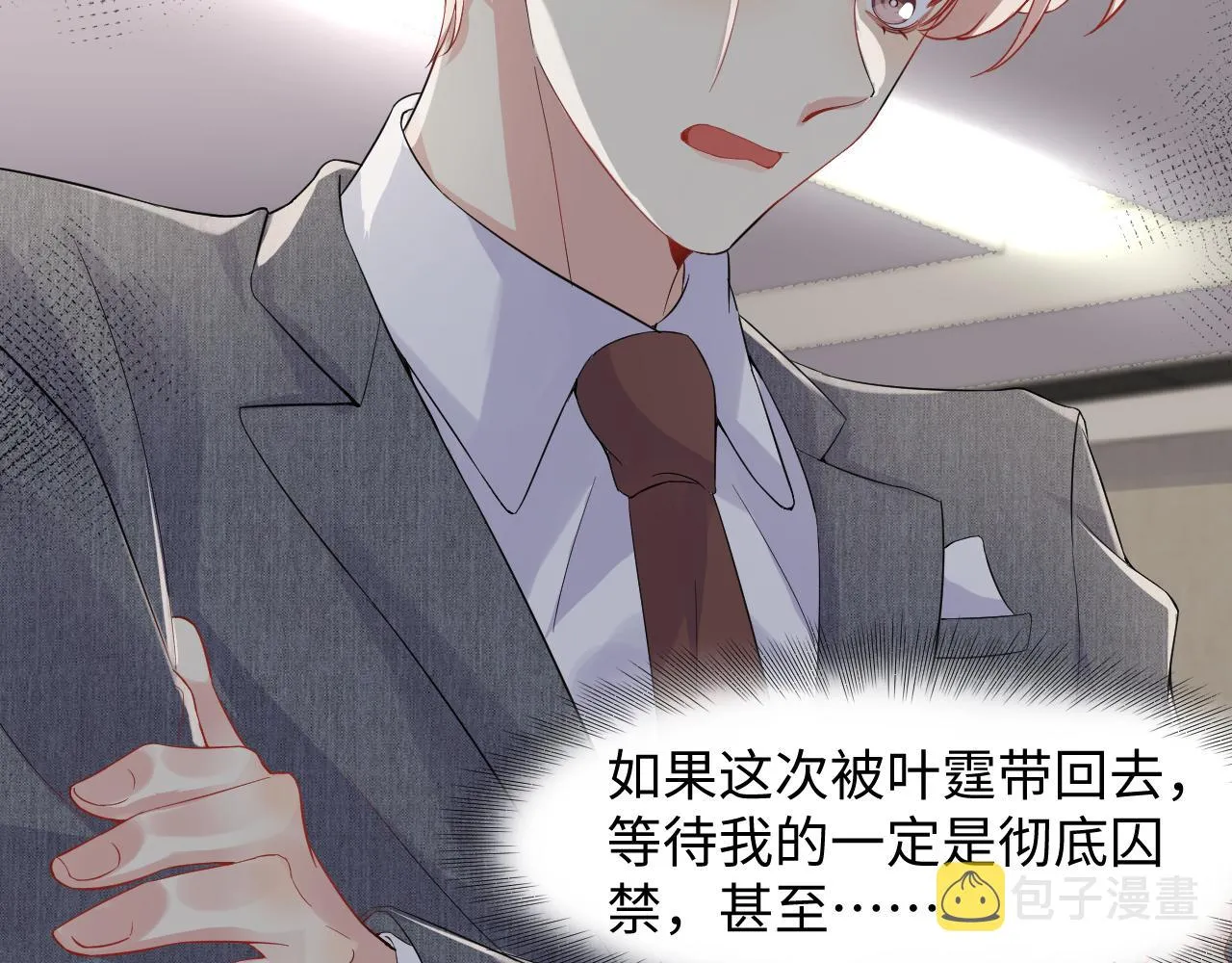 第47话 行踪暴露，嘉立危险！ 第42页