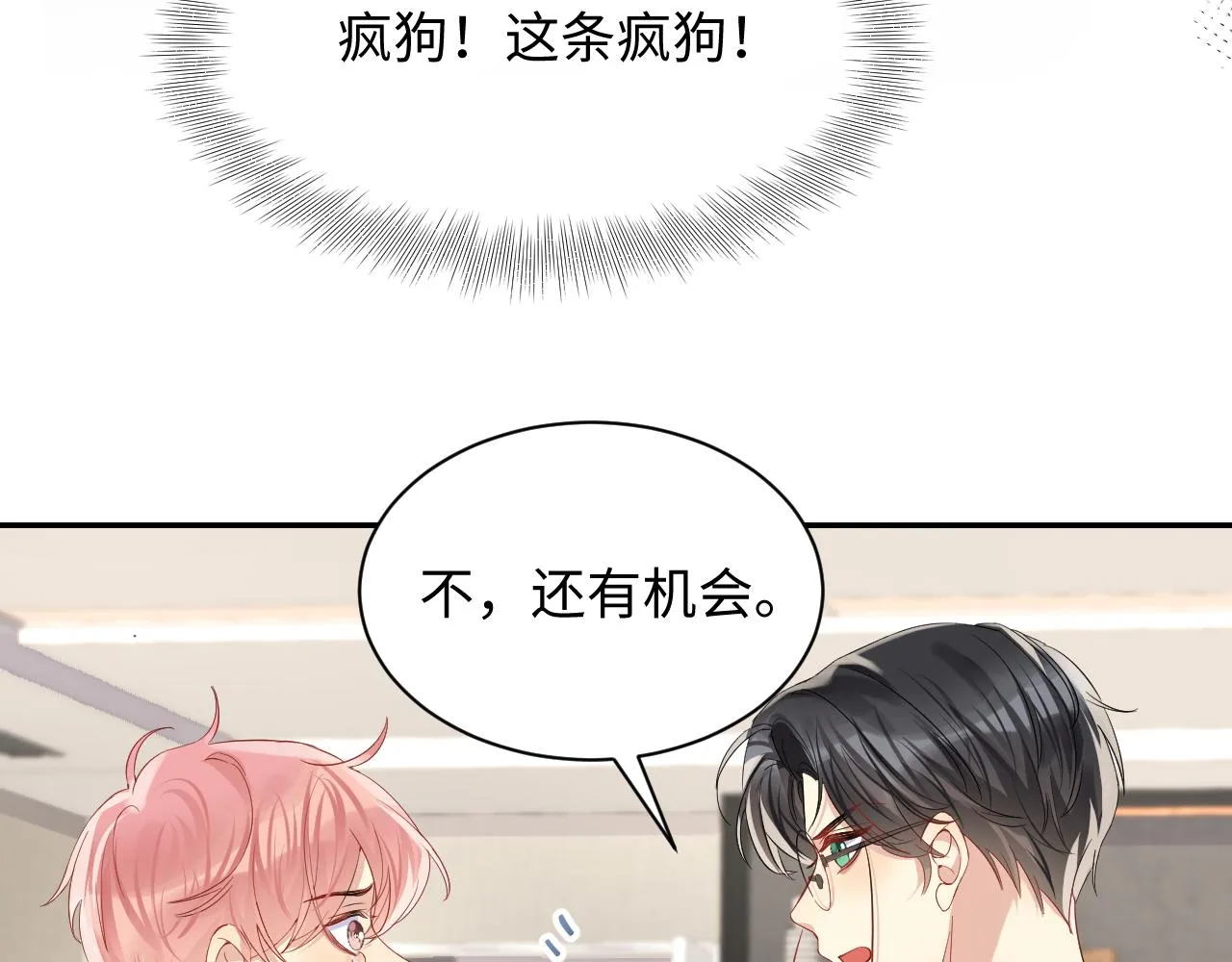 第47话 行踪暴露，嘉立危险！ 第44页