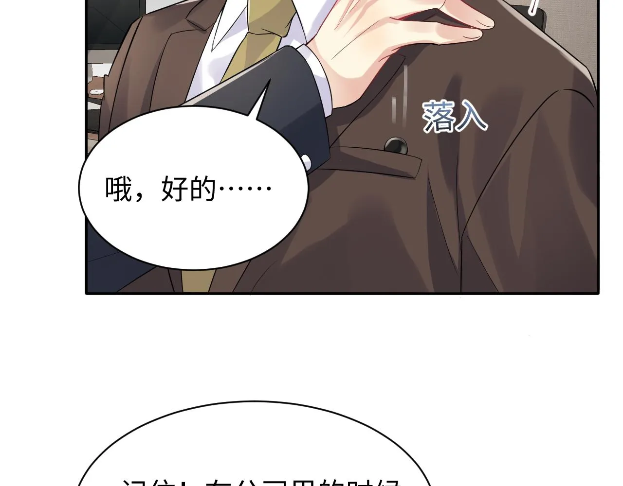 第47话 行踪暴露，嘉立危险！ 第60页