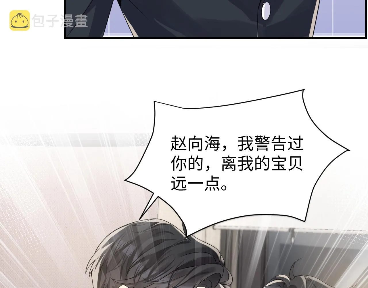 第47话 行踪暴露，嘉立危险！ 第71页