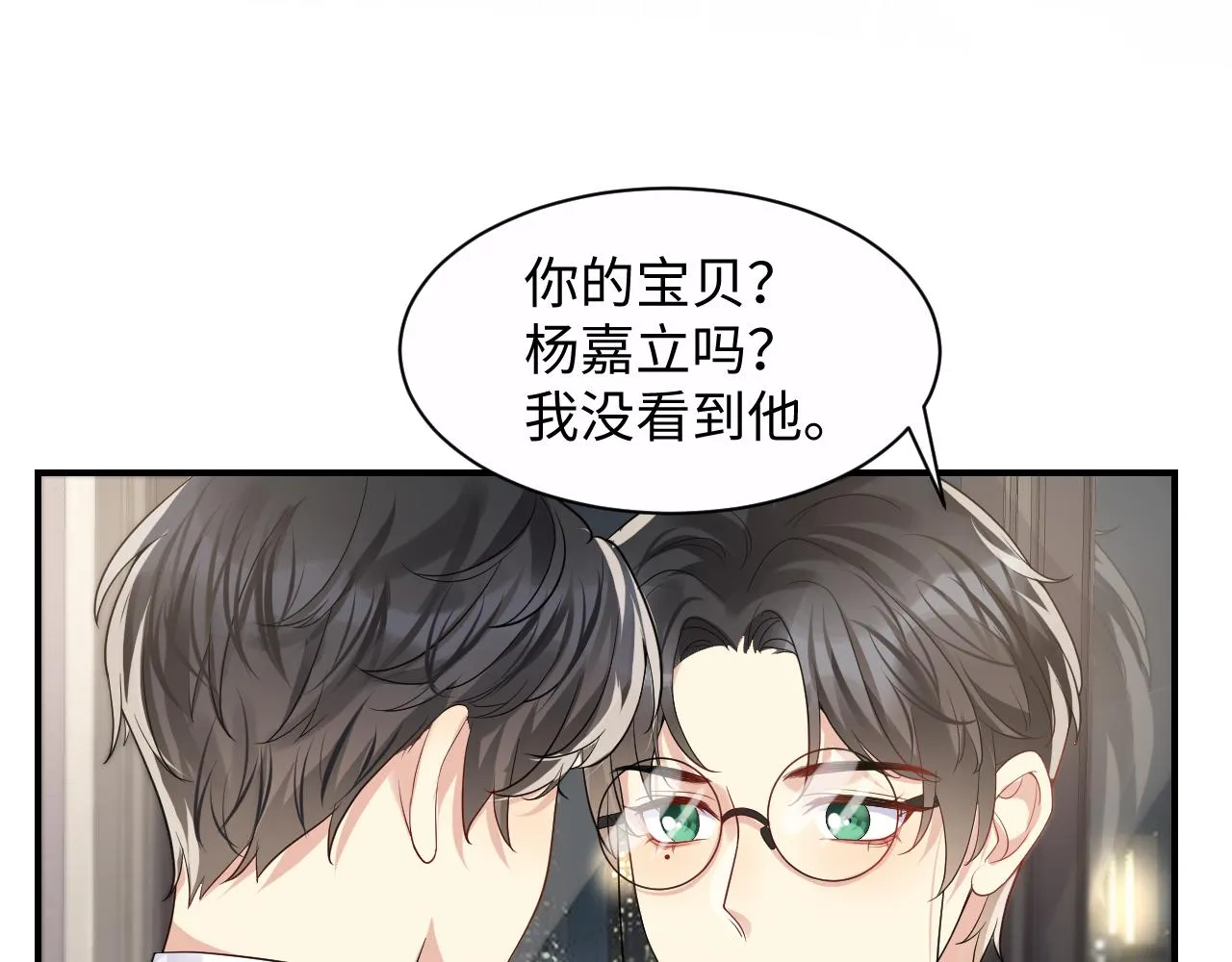 第47话 行踪暴露，嘉立危险！ 第74页