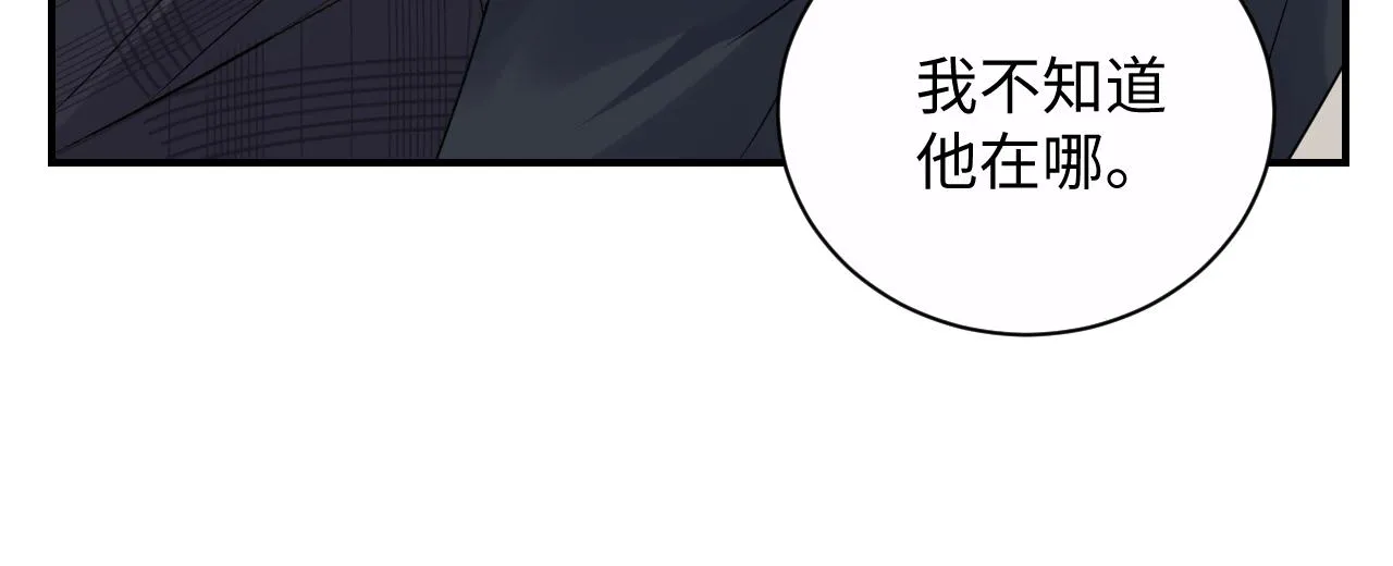 第47话 行踪暴露，嘉立危险！ 第78页