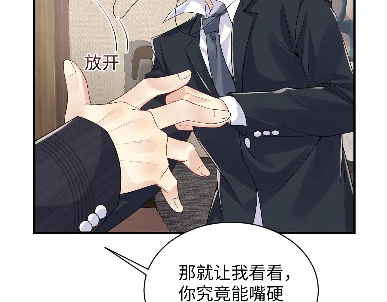 第47话 行踪暴露，嘉立危险！ 第80页