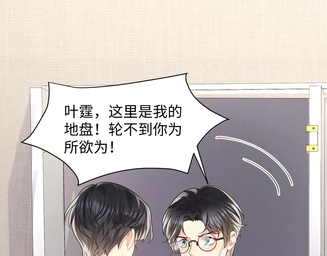 第47话 行踪暴露，嘉立危险！ 第83页