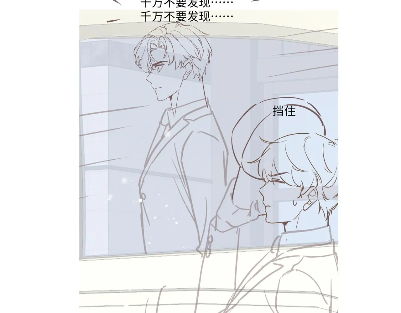 第47话 行踪暴露，嘉立危险！ 第97页
