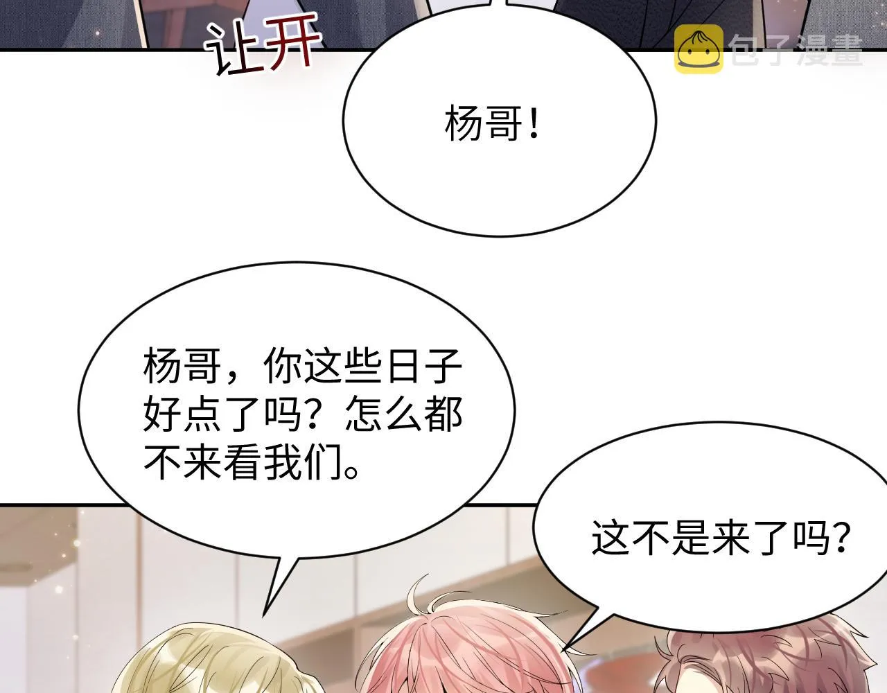 第46话 逃离大作战 第38页