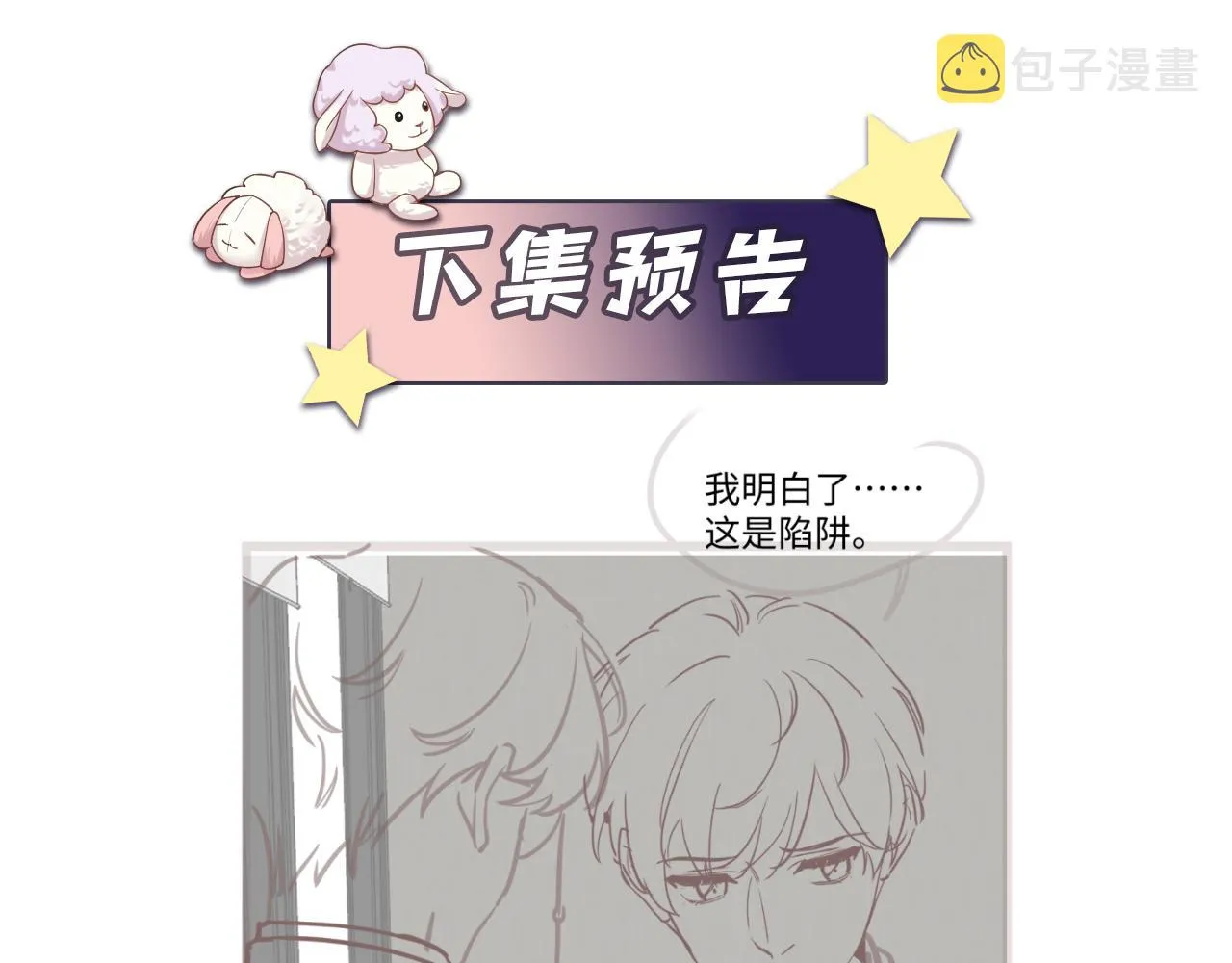 第46话 逃离大作战 第101页