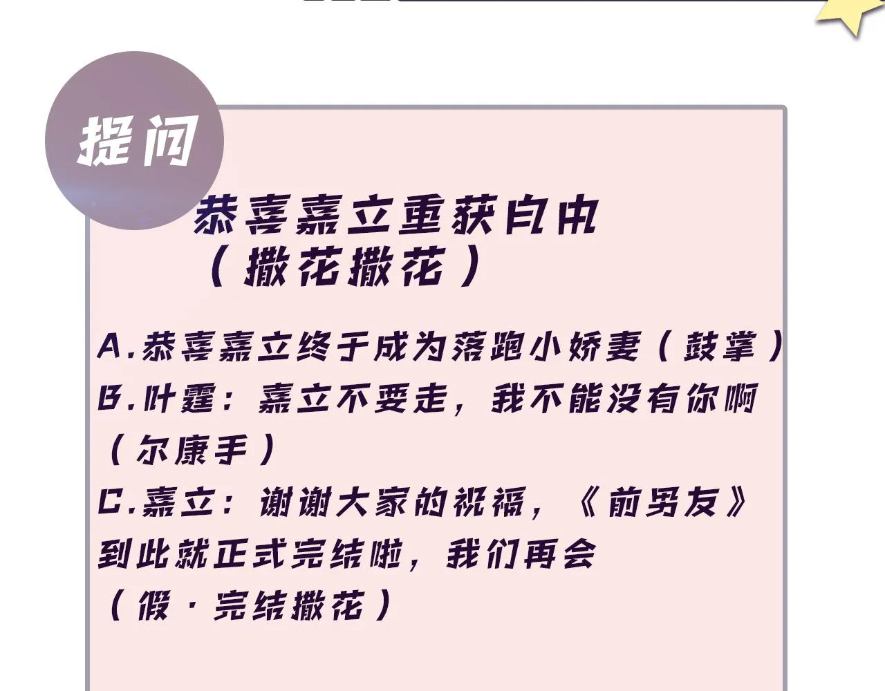 第46话 逃离大作战 第105页