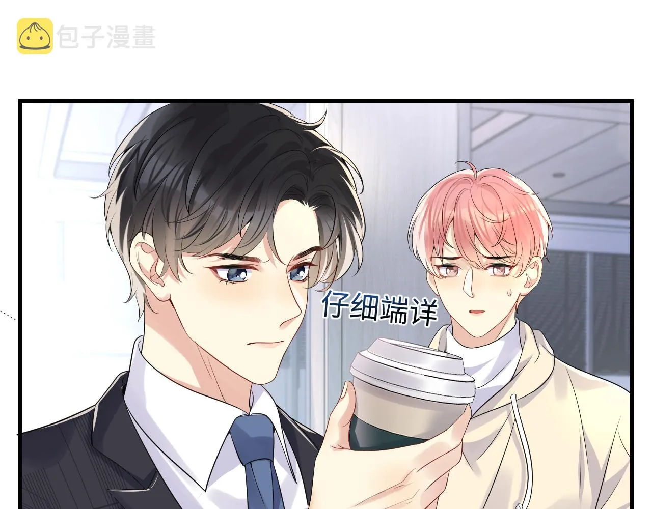 第45话 “奶茶”传书 第5页