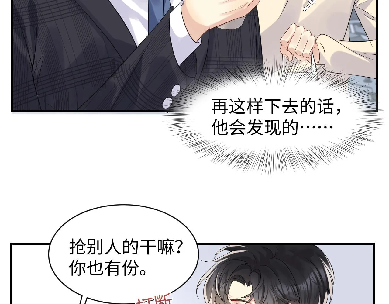 第45话 “奶茶”传书 第6页