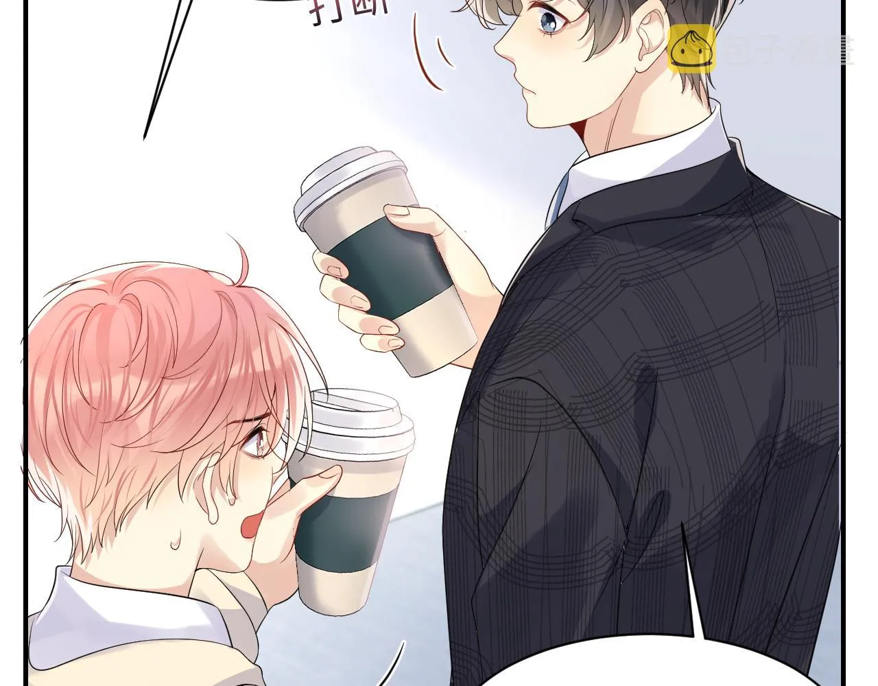 第45话 “奶茶”传书 第7页