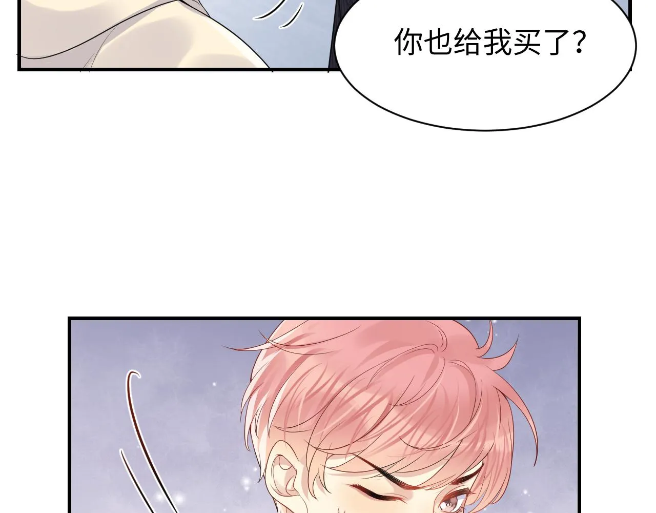 第45话 “奶茶”传书 第8页