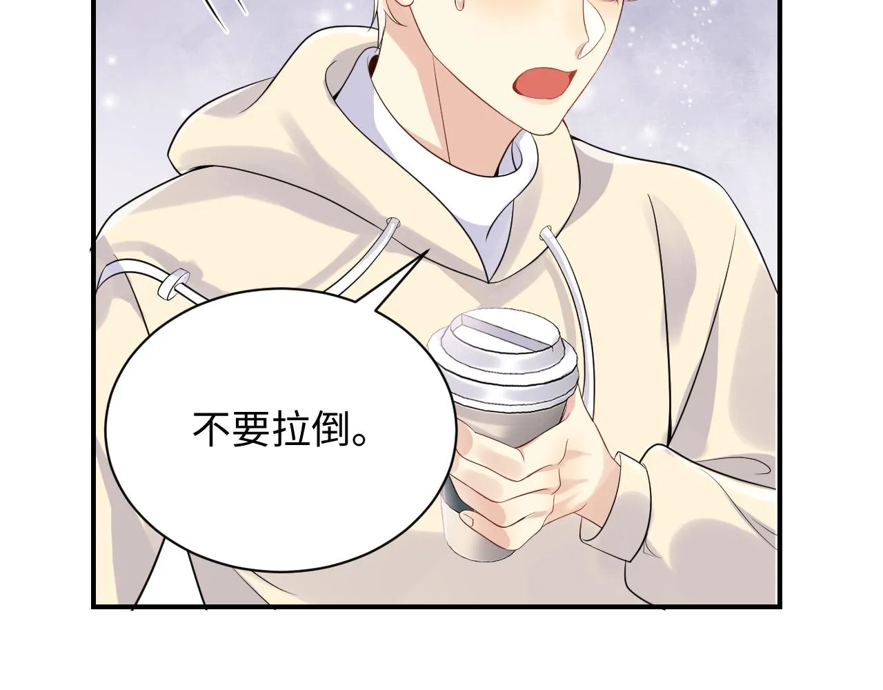 第45话 “奶茶”传书 第9页
