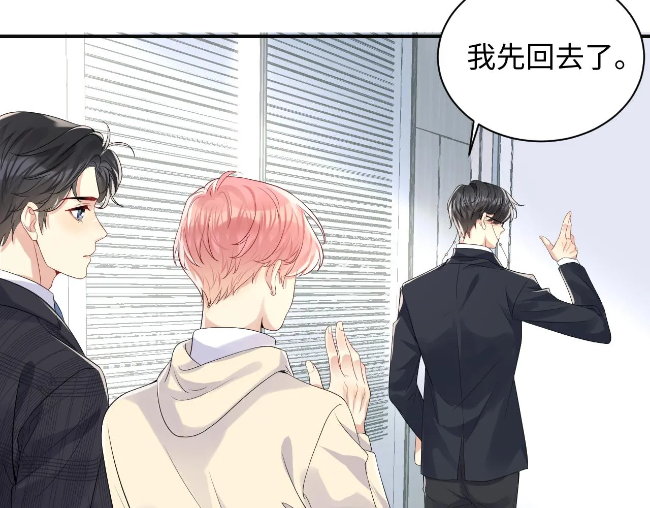 第45话 “奶茶”传书 第21页