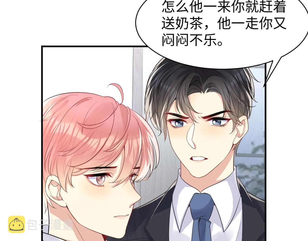 第45话 “奶茶”传书 第23页