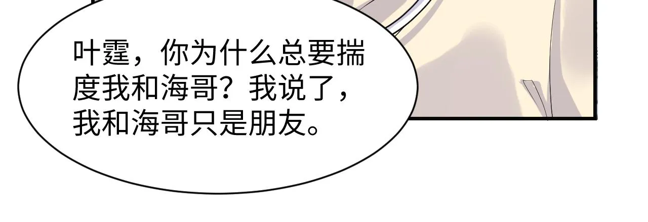 第45话 “奶茶”传书 第26页