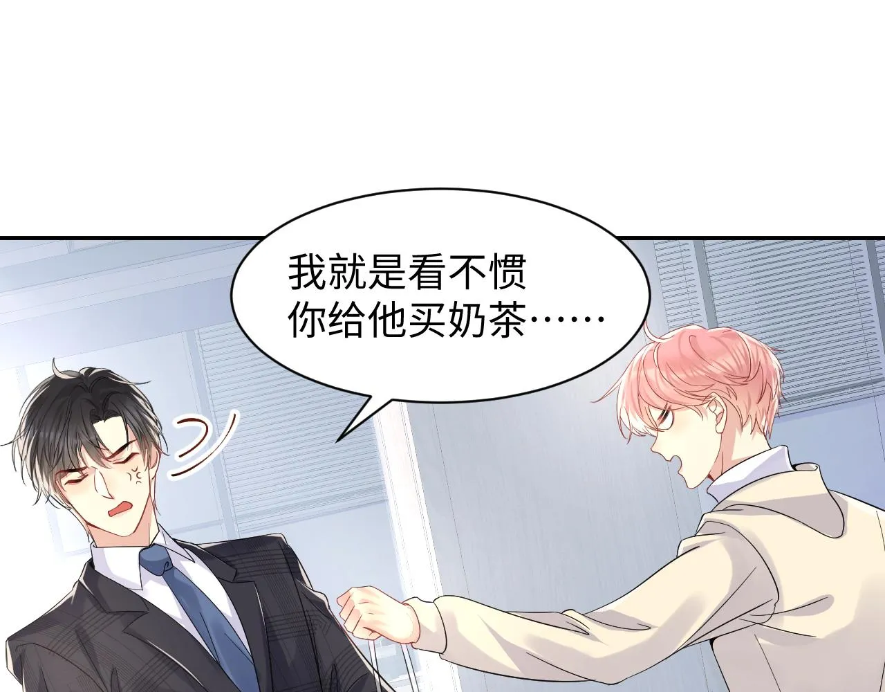 第45话 “奶茶”传书 第27页