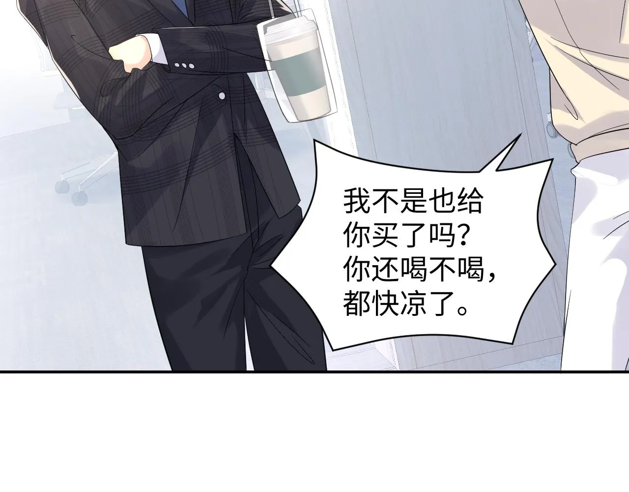 第45话 “奶茶”传书 第28页