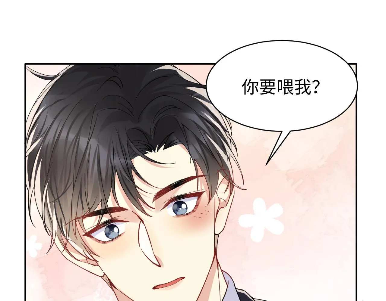 第45话 “奶茶”传书 第29页