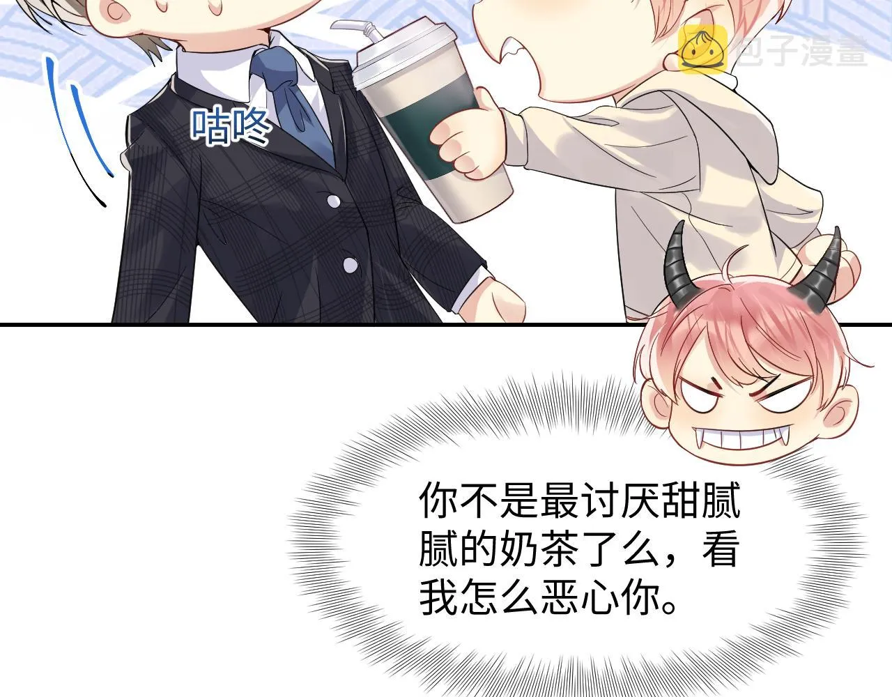 第45话 “奶茶”传书 第32页