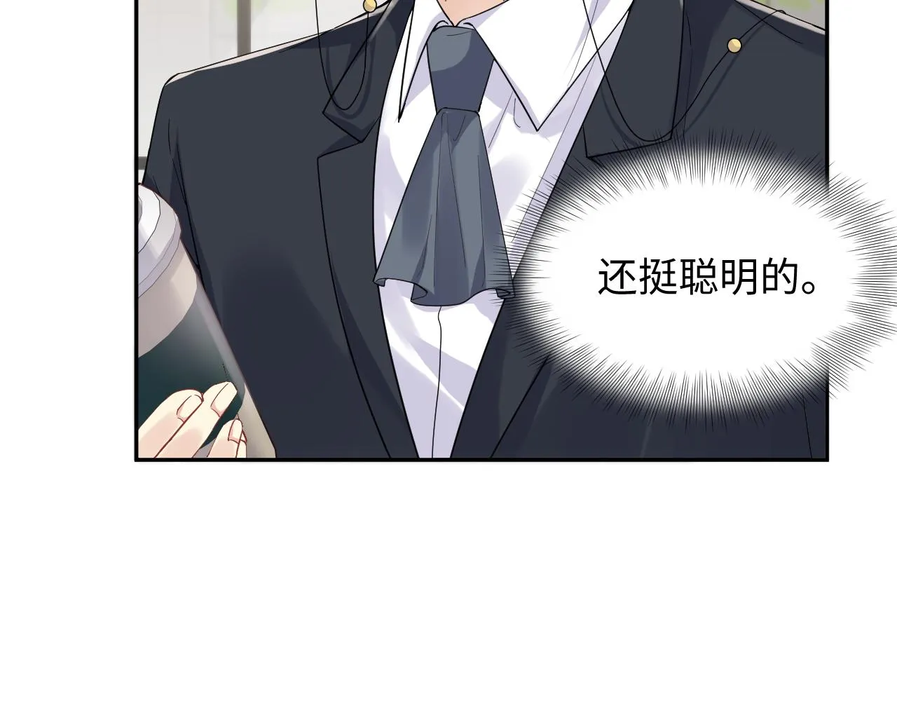 第45话 “奶茶”传书 第44页