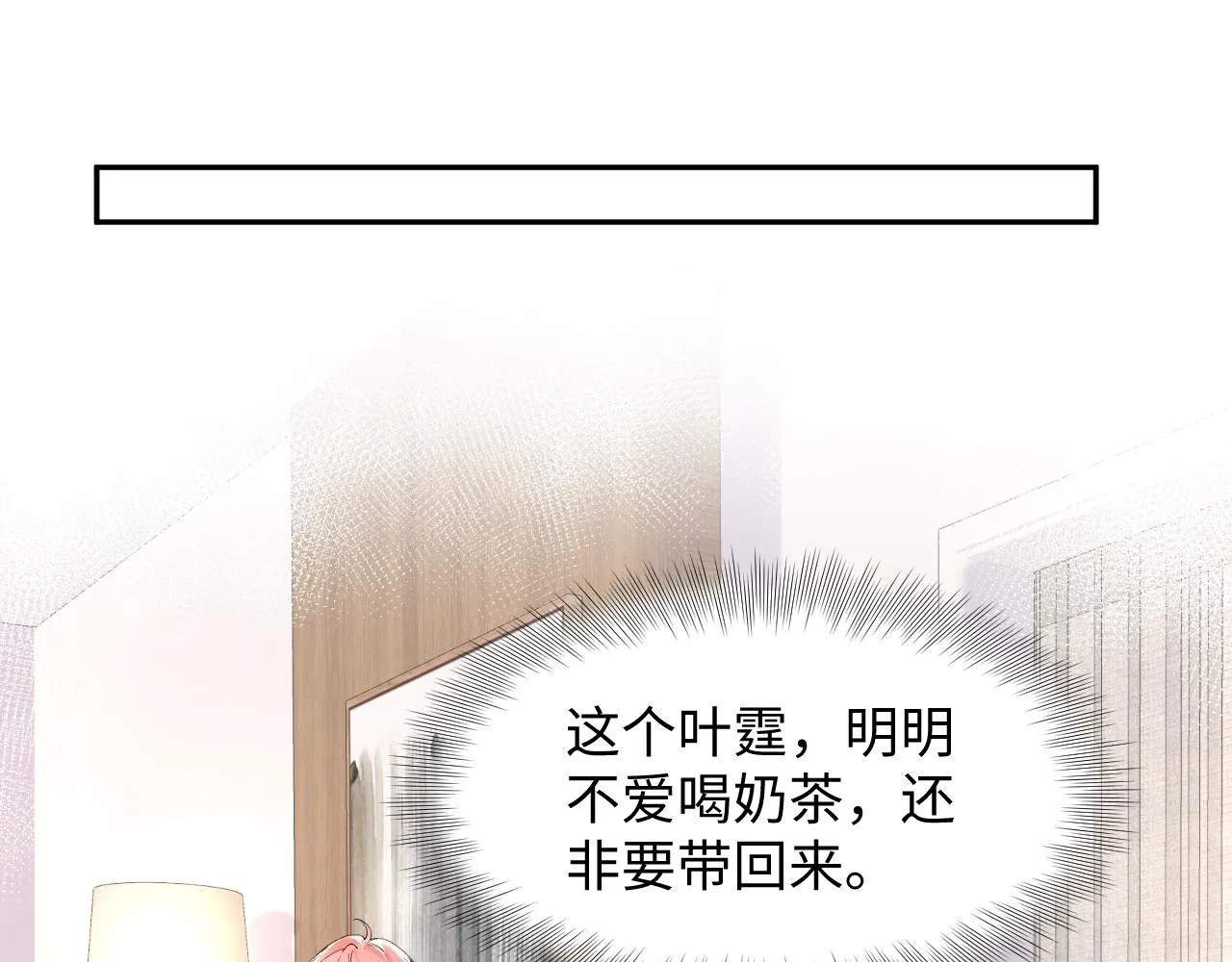 第45话 “奶茶”传书 第45页