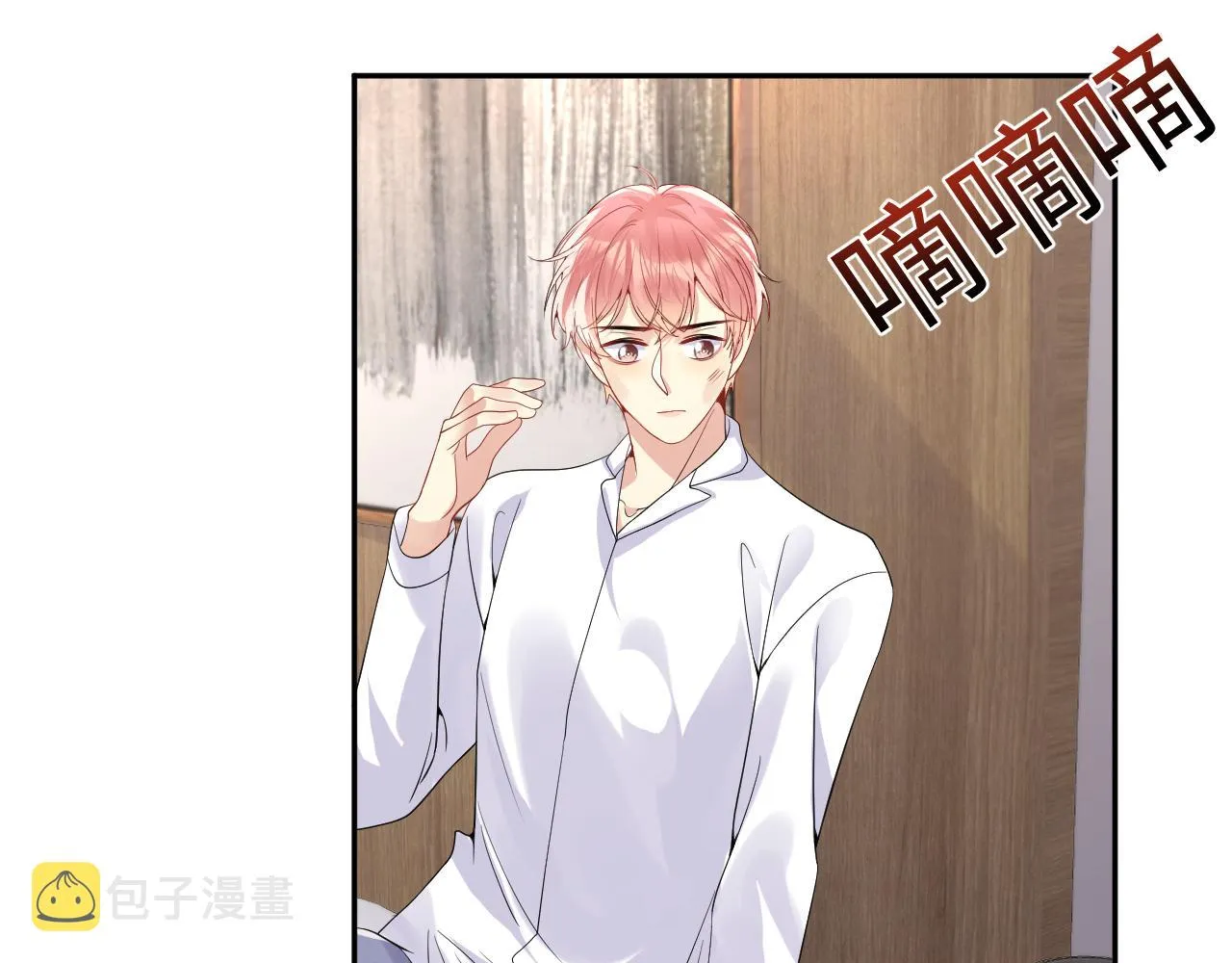 第45话 “奶茶”传书 第50页