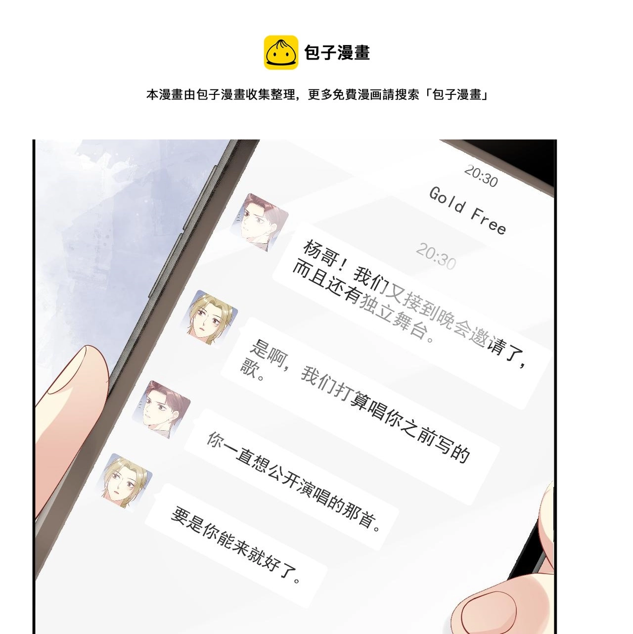 第45话 “奶茶”传书 第52页