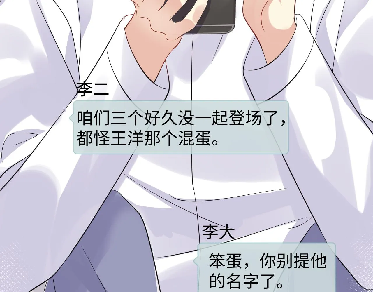 第45话 “奶茶”传书 第55页