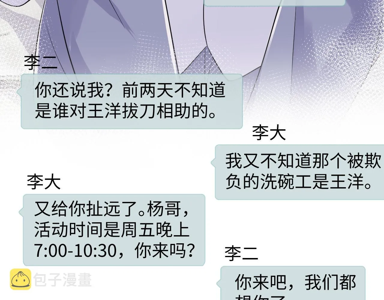 第45话 “奶茶”传书 第56页