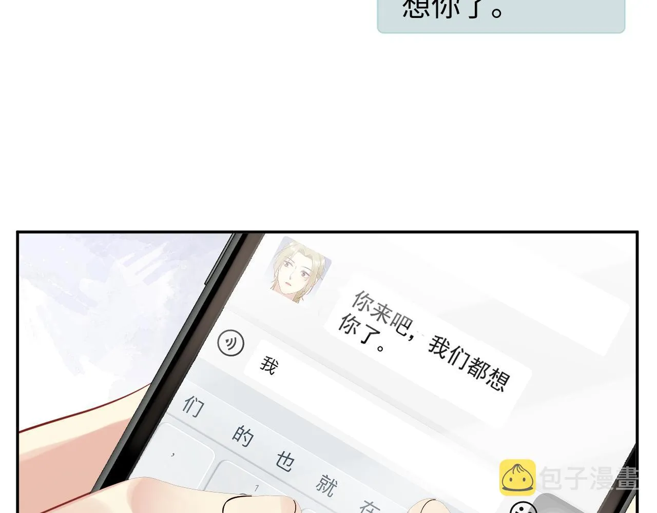 第45话 “奶茶”传书 第57页